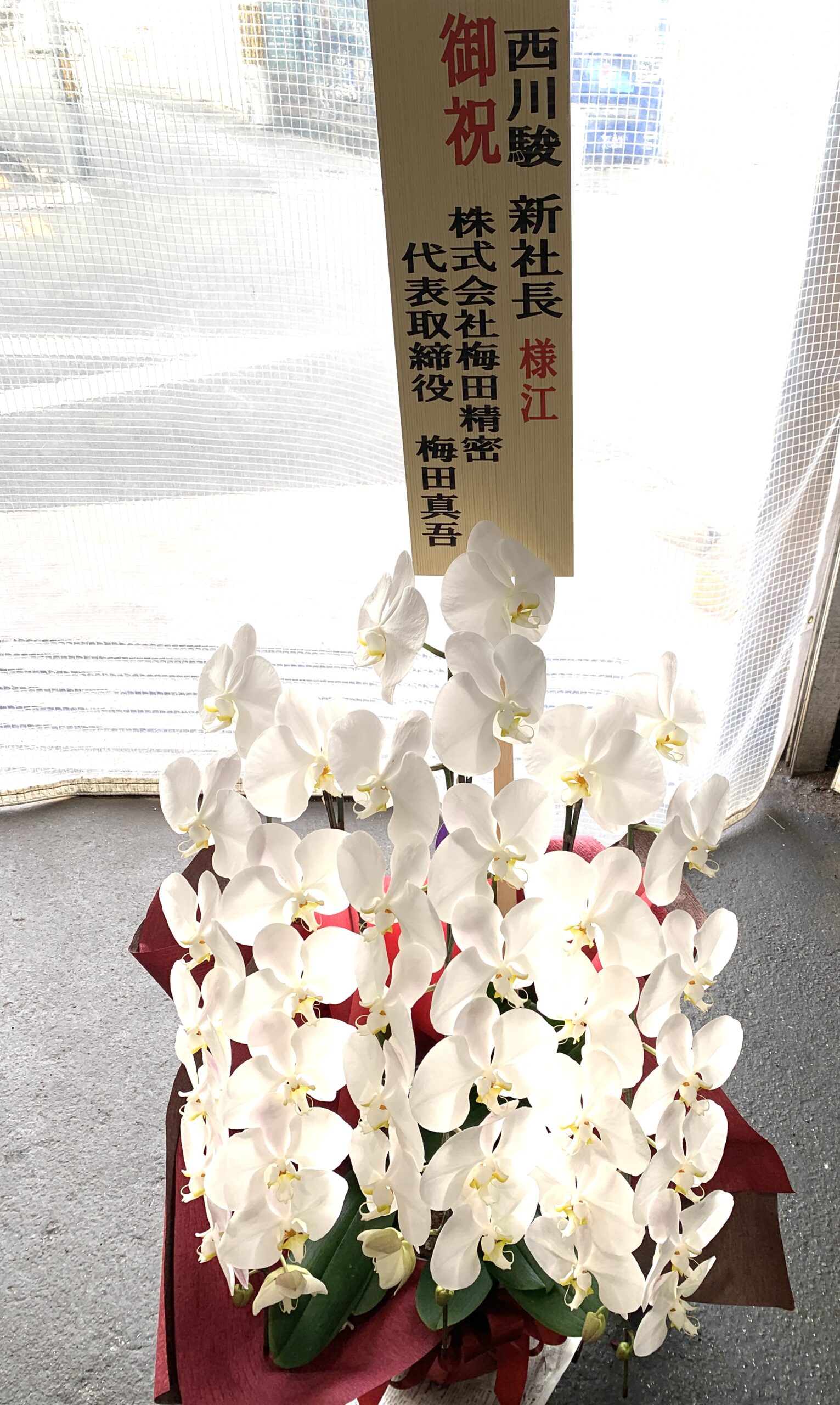 新代表が就任いたしました。 株式会社杉山製作所